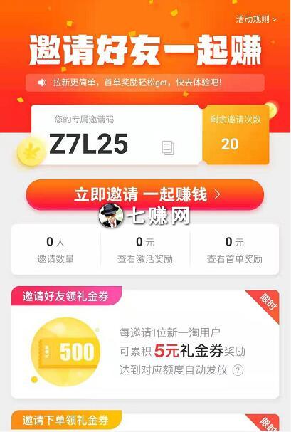 “一淘APP”怎么赚钱？淘宝官方淘宝客！