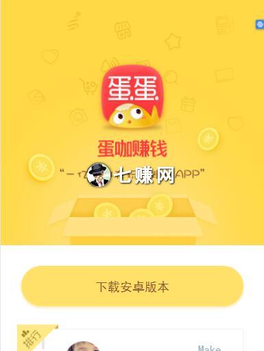 “蛋咖赚钱”APP怎么做任务赚钱?