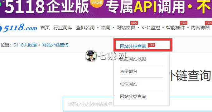 5118网站外链查询工具：Ahrefs反链查询！