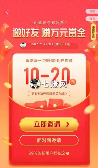 美团APP怎么拉新注册赚钱?