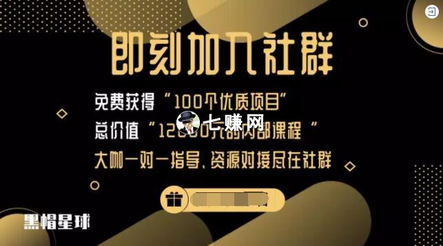 黑帽星球：如何打造个人IP年赚百万?