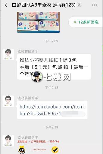 淘宝AB单怎么赚钱？芝麻鲸选纸巾代理！