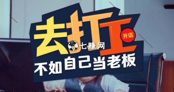 网上有哪些创业项目?没钱也赚钱!