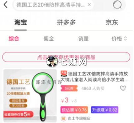 “高佣联盟”淘宝买东西怎么省钱?