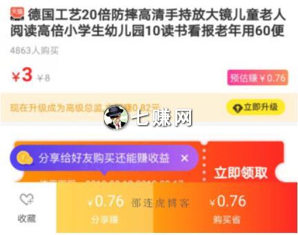 “高佣联盟”淘宝买东西怎么省钱?
