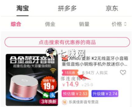 “高佣联盟”淘宝买东西怎么省钱?