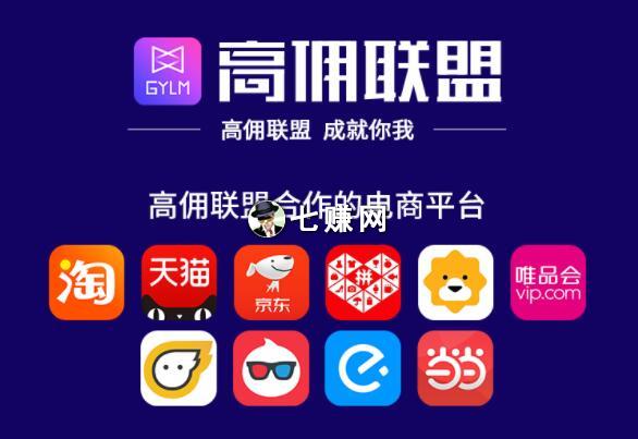 “高佣联盟”淘宝买东西怎么省钱?