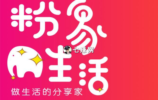 “粉象生活”怎么拉新引流?日吸粉500会员!
