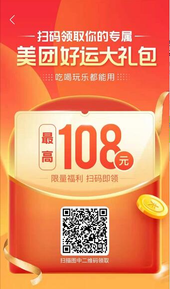 美团新人注册奖励