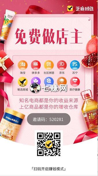 “芝麻鲸选是不是传销骗局？