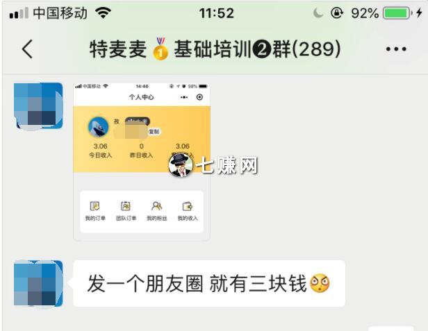 “特麦麦”怎么推广赚钱?