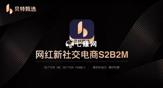 “贝特甄选”怎么赚钱?网红带货赚钱!