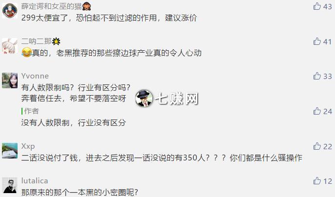 “一本黑”怎么赚钱?社群会员299元/年!