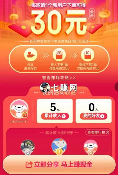 正规拉新赚钱平台有哪些?最高奖70元/人!