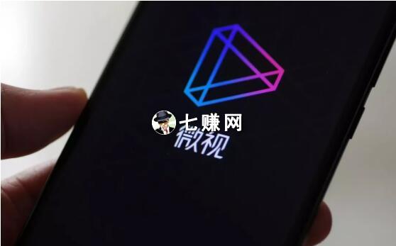 “微视”红包活动，邀请好友看视频赚钱！