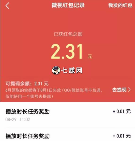 “微视”红包活动，邀请好友看视频赚钱！