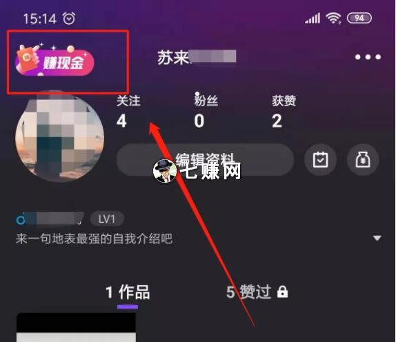 微视如何领红包赚钱