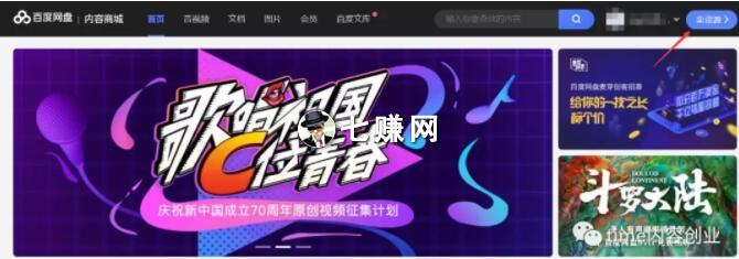 百度网盘怎么推广赚钱