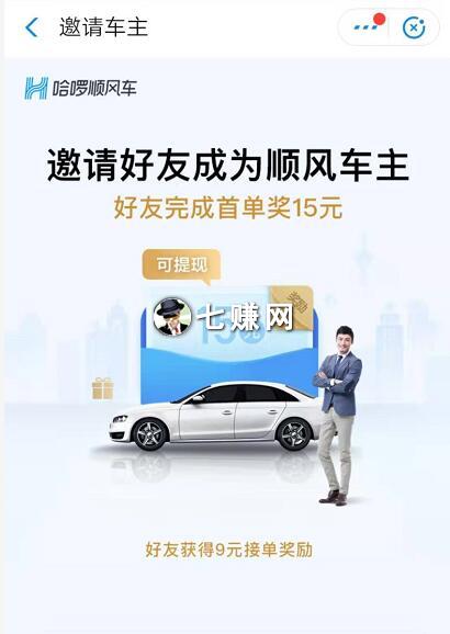 “哈喽单车”怎么赚钱？顺风车赚钱更多！