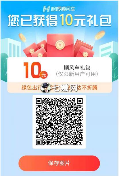 “哈喽单车”怎么赚钱？哈喽顺风车拉新赚钱！