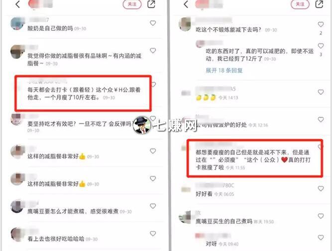 小红书怎么做减肥项目赚钱?