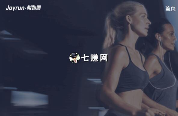 悦跑圈APP怎么引流吸粉?