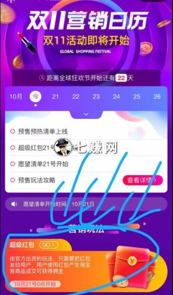 双十一“超级红包”怎么推广赚钱?
