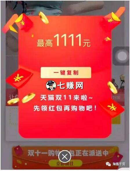 双十一“超级红包”怎么推广赚钱?