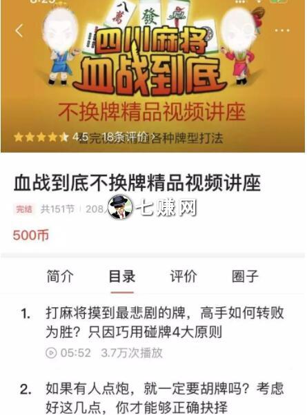 今日头条知识付费怎么赚钱