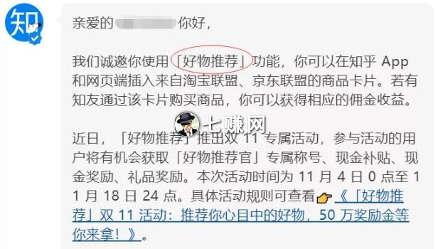 知乎好物推荐怎么推广赚钱？