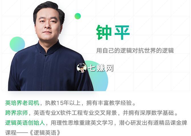 钟平逻辑英语课程[视频+讲义]