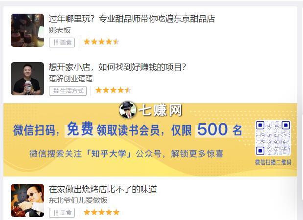 知乎账户有哪些赚钱方法?