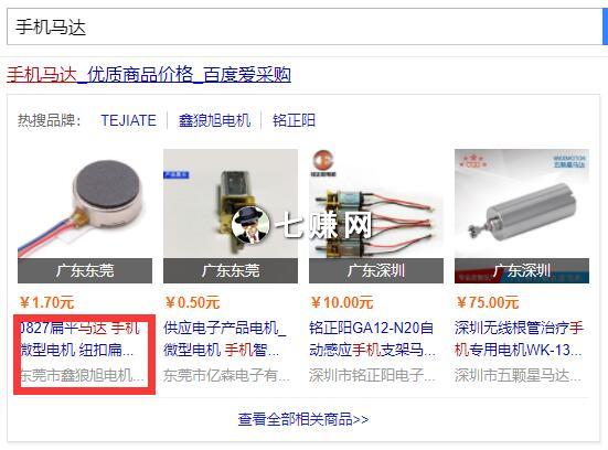 百度爱采购怎么样？电机公司效果