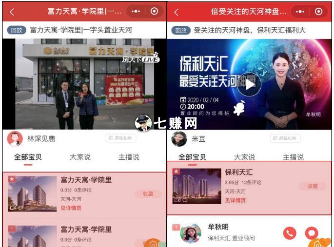 “线上售楼部”怎么网上拉新卖房？