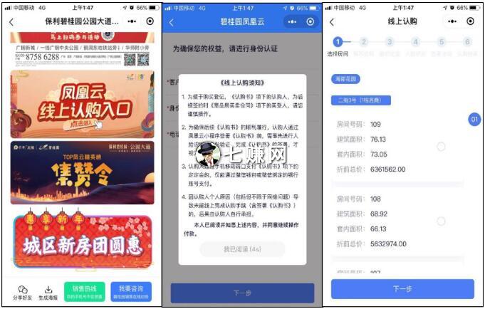 “线上售楼部”怎么网上拉新卖房？