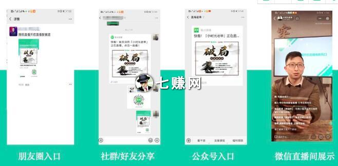 腾讯直播怎么卖货赚钱?“看点直播”小程序!