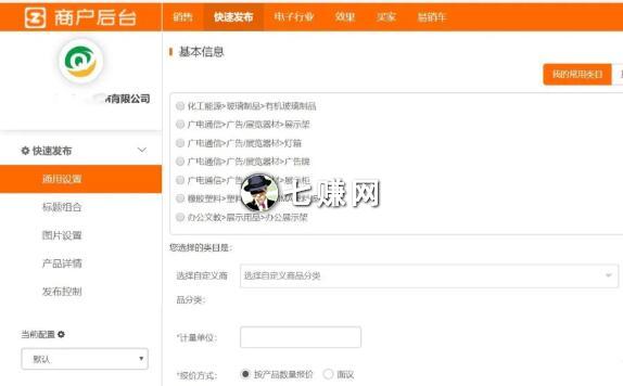 “百度爱采购”商品怎么上首页?