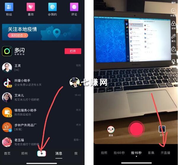 新手怎么玩好“抖音直播PK”？