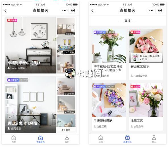 怎么开通小程序直播功能?微信直播卖货!