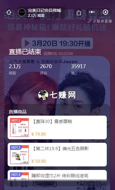 怎么开通微信小程序直播?卖货赚钱!