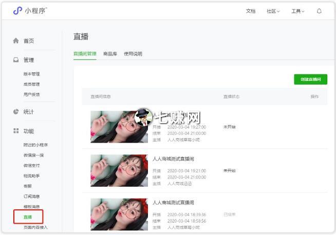 微信小程序直播商城怎么直播?