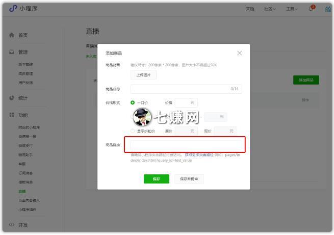 微信小程序直播商城怎么直播?