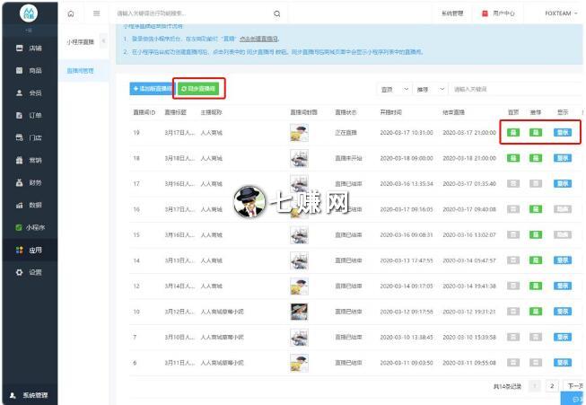 小程序直播系统