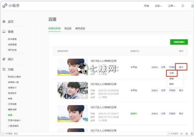 小程序直播系统