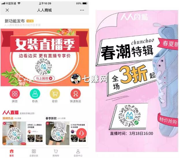 微信小程序直播商城怎么直播?