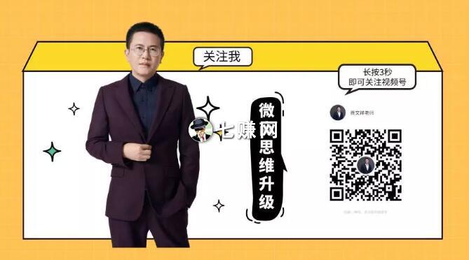 龚文祥视频号：“微信视频号”怎么做？