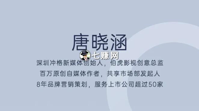 唐晓涵视频号：创业不要错过微信视频号!