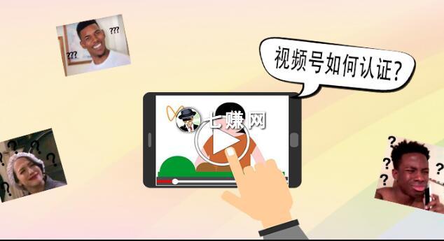 企业微信视频号认证常见问题!