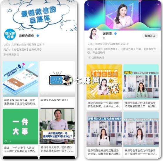 个人微信视频号认证常见问题!