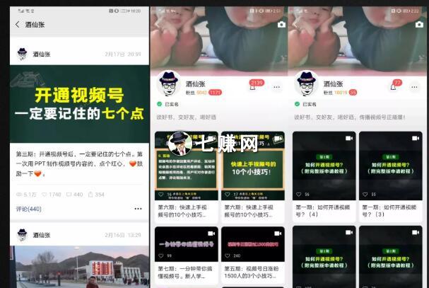 酒仙张视频号：微信视频号涨粉技巧!